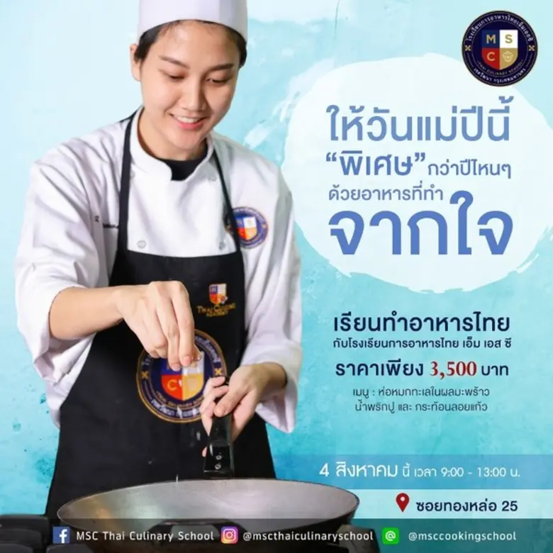วันแม่ปีนี้ เรามามอบ "ของขวัญสุดพิเศษ" ให...