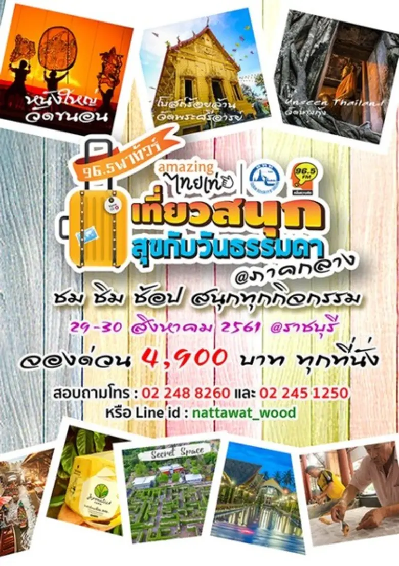 เปิดประสบการณ์การท่องเที่ยววันธรรมดา กับค...