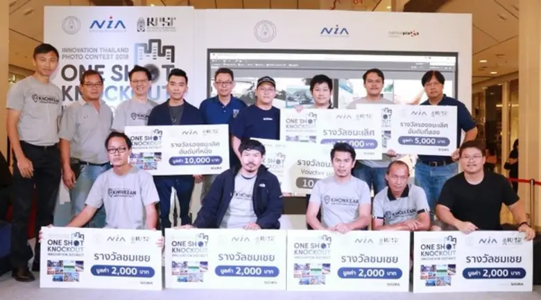 ประกวดภาพถ่ายนวัตกรรม “Innovation Thailand Photo Contest 2018”