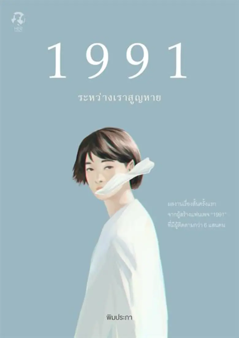 "HER Publishing" (เฮอร์ พับลิชชิ่ง) ในเคร...