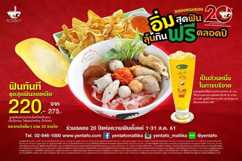 เย็นตาโฟเครื่องทรง โดย อ.มัลลิการ์ ฉลองคร...