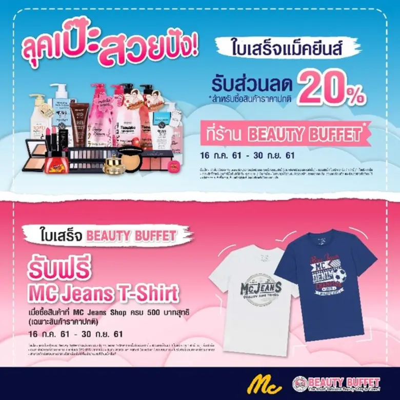 "แม็คยีนส์" ผู้นำธุรกิจค้าปลีกเครื่องแต่ง...