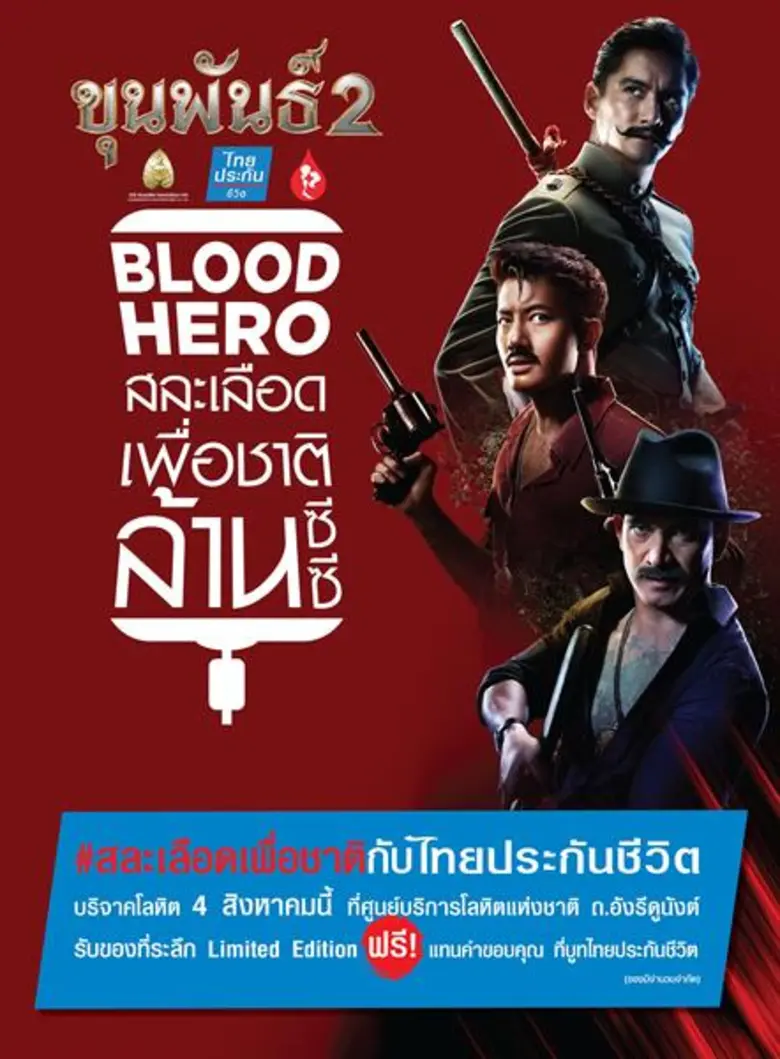 บริษัท ไทยประกันชีวิต จำกัด (มหาชน) ร่วมก...