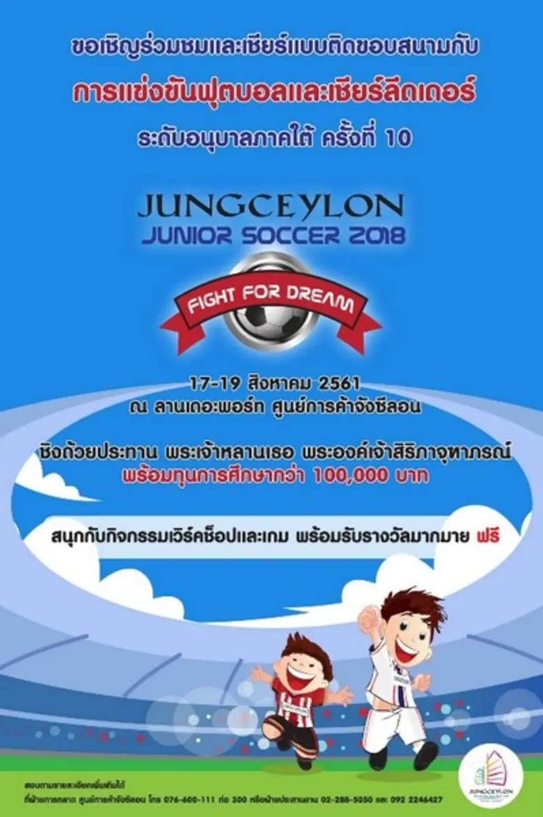 ศูนย์การค้าจังซีลอน ป่าตอง ภูเก็ต เตรียมจัด การแข่ง...