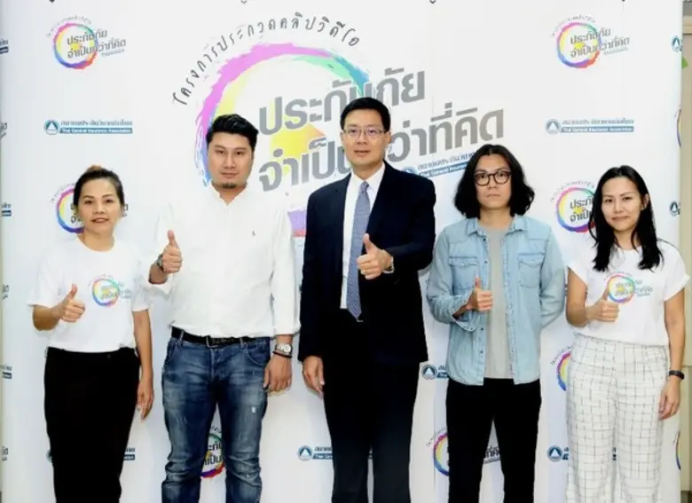 สมาคมประกันวินาศภัยไทย เชิญชวนคนรุ่นใหม่ม...