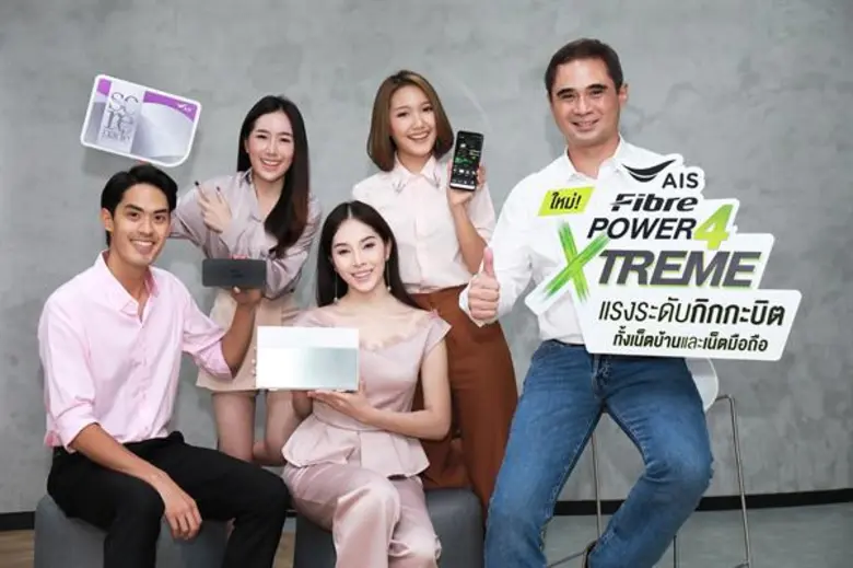 เอไอเอส ไฟเบอร์ เจาะอินไซท์ลูกค้าพรีเมียม! มัดรวมเน็ตบ้าน และมือถือเร็ว แรง ระดับกิกะบิต ชูจุดแข็งนวัตกรรมเครือข่าย พร้อมอัดแน่นคอนเทนต์บันเทิง แพ็กเดียว ดีสุด! ครบสุด!