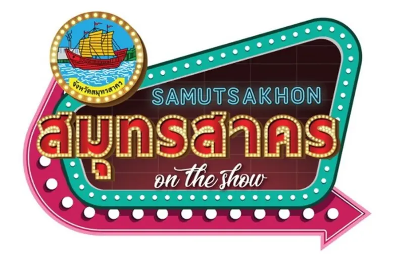 นายประภัสสร์ มาลากาญจน์ ผู้ว่าราชการจังหว...