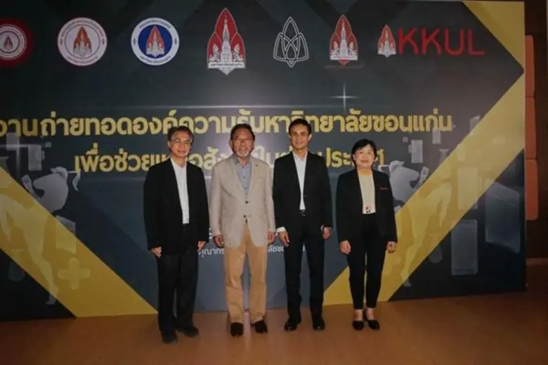 ม.ขอนแก่น เฟ้นองค์ความรู้ที่ตอบโจทย์การพัฒนาในกลุ่มประเทศ CLMV ยกระดับทักษะฝีมือประชาชนสู่การสร้างอาชีพ พร้อมเปิดประสบการณ์นักศึกษาเรียนรู้การทำงานเพื่อสังคม