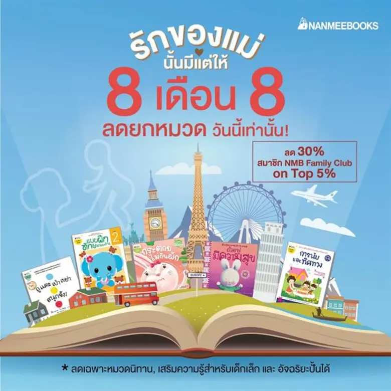 เว็บไซต์ nanmeebooks.com ลดแรงต้อนรับเดือนสิงหาคมนี...