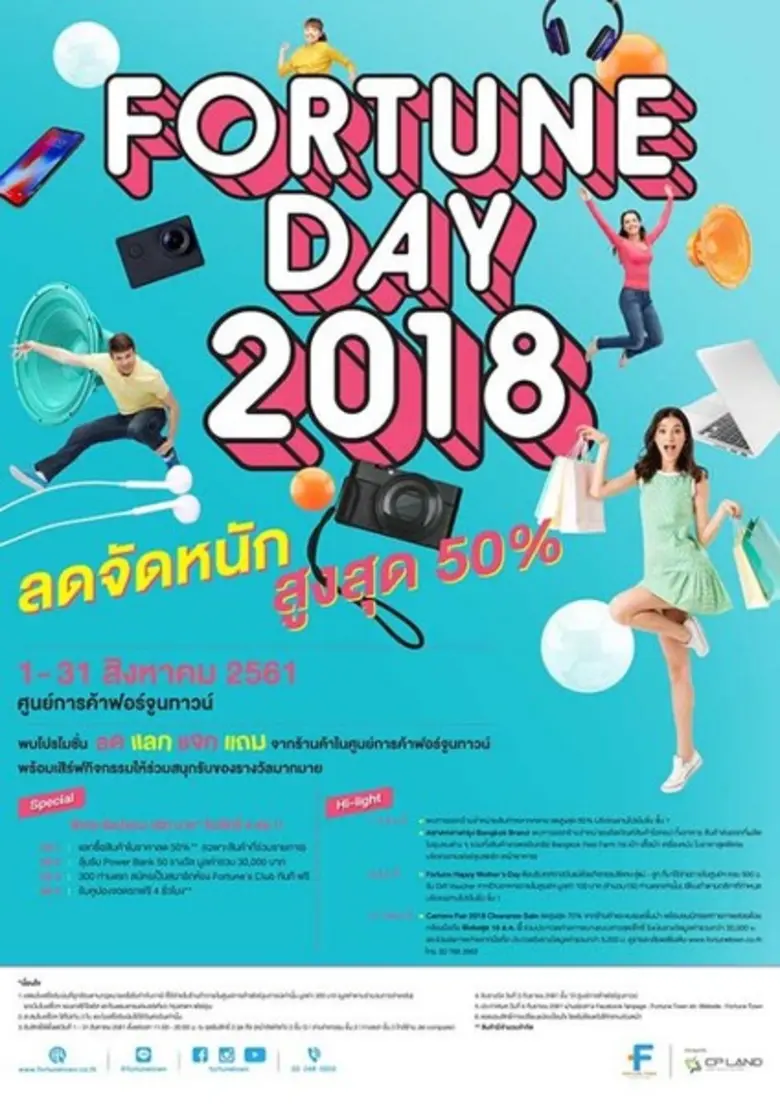ศูนย์การค้าฟอร์จูนทาวน์ จัด "Fortune Day ...