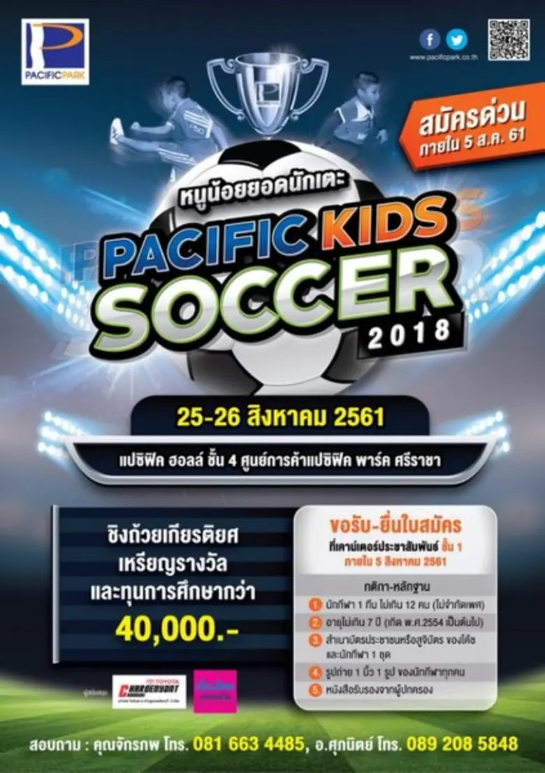 แปซิฟิคพาร์คศรีราชา ขอชวนน้องๆ ที่อายุไม่...