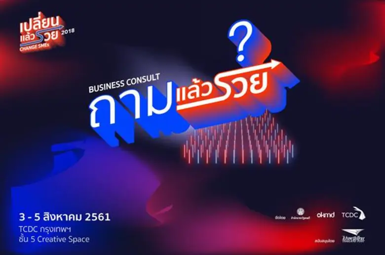 ศูนย์สร้างสรรค์งานออกแบบ (TCDC) ขอเชิญผู้...