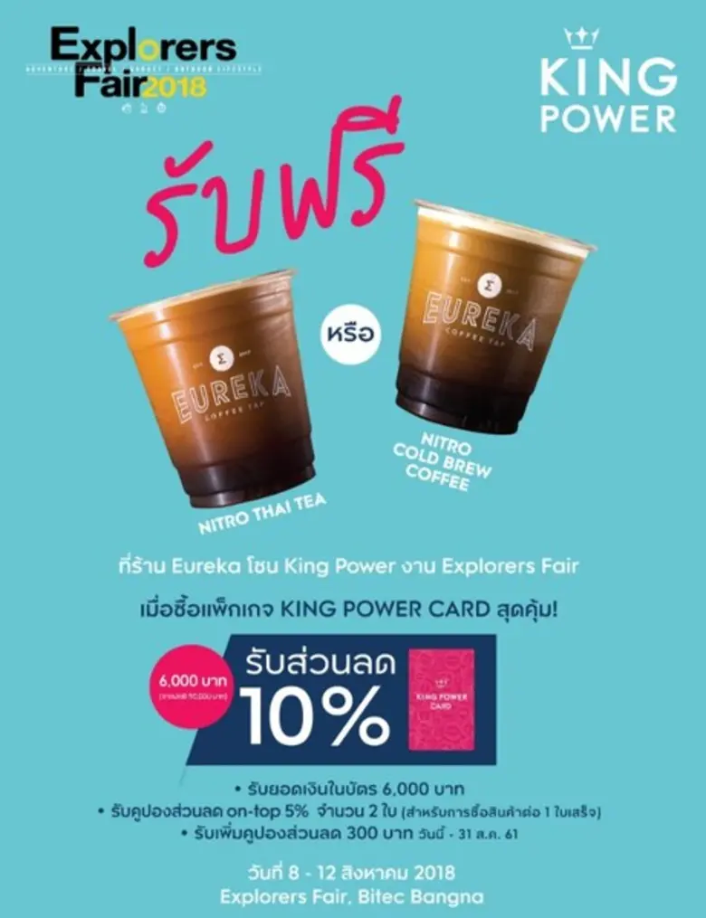 "คิง เพาเวอร์" มอบโปรโมชั่นสุดพิเศษเอาใจน...