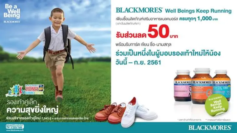กลับมาอีกครั้งกับกิจกรรม Blackmores Well ...