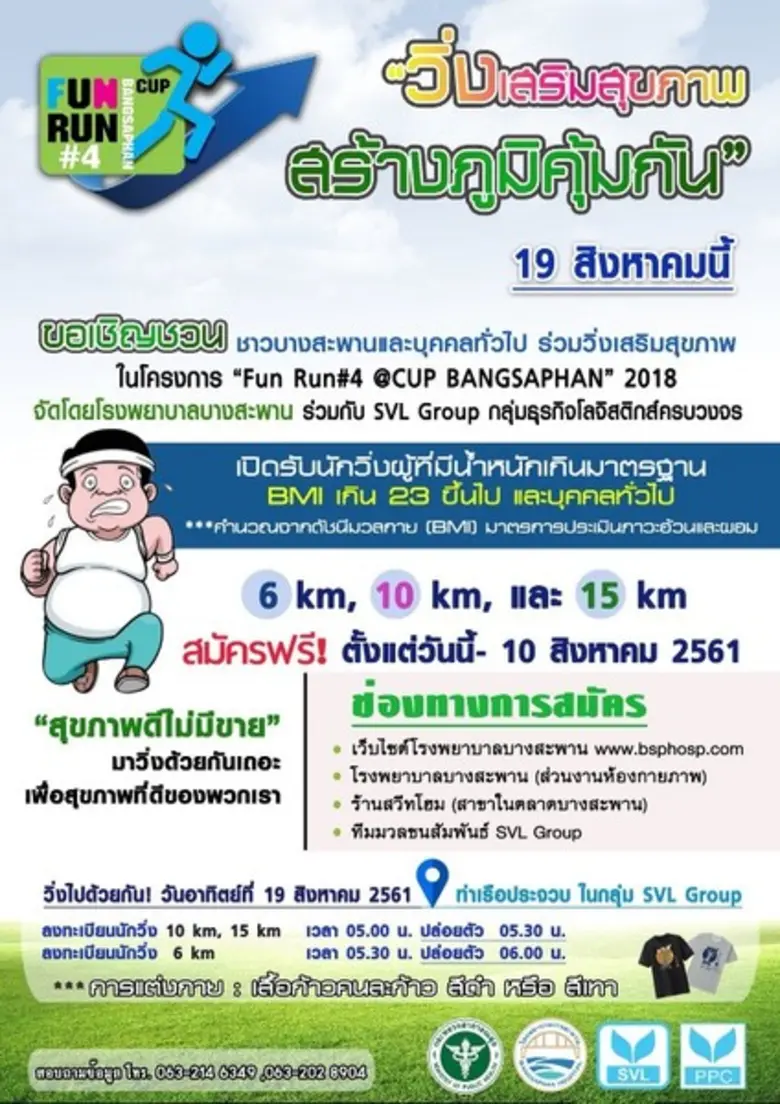 โรงพยาบาลบางสะพาน ร่วมกับ SVL Group กลุ่ม...