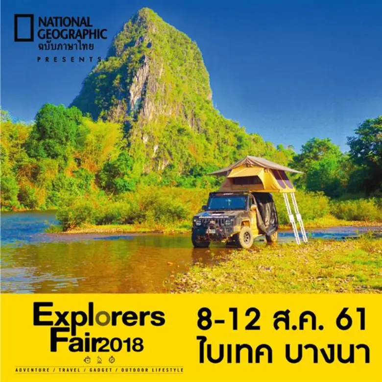 Explorers Fair 2018 8 – 12 สิงหาคม 2561 H...