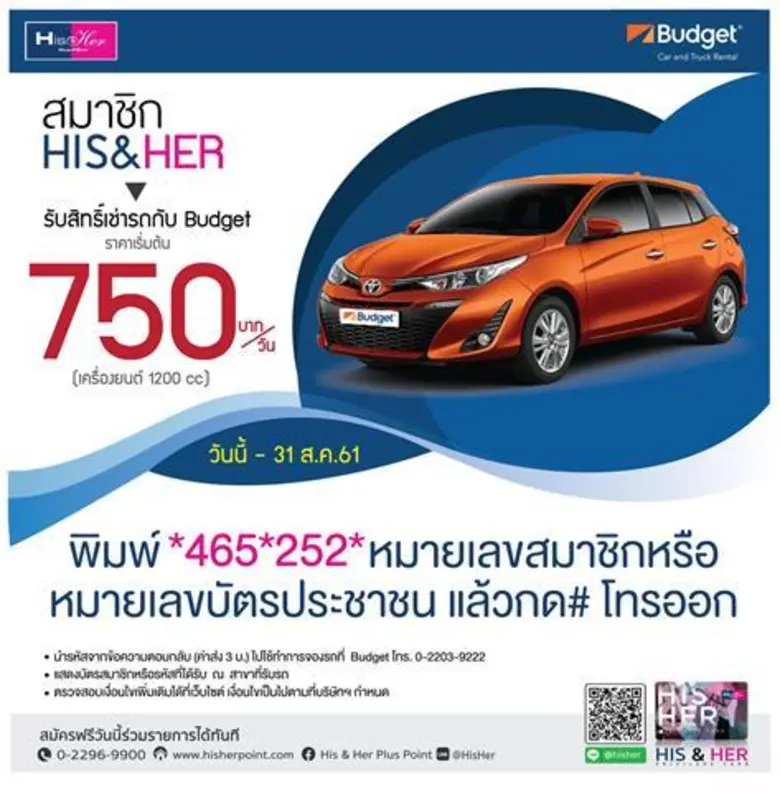 บัตรสมาชิก His & Her Plus Point ร่วมกับ บ...
