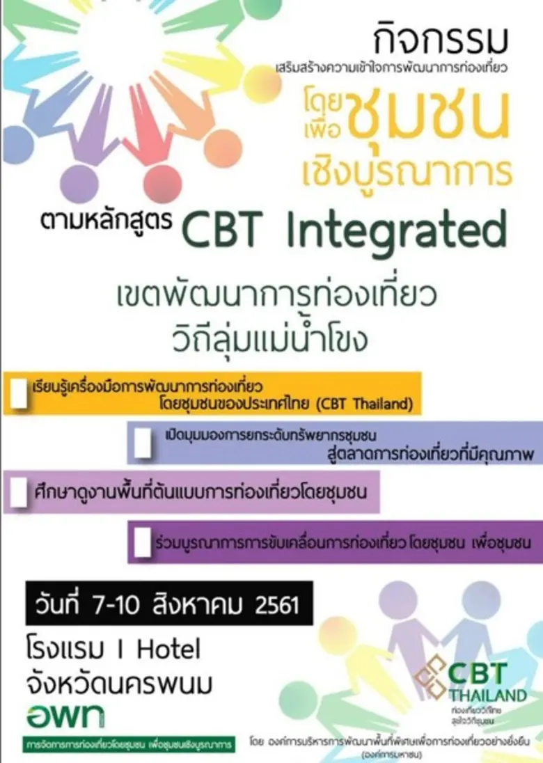 กิจกรรมเสริมสร้างความเข้าใจการพัฒนาการท่อ...