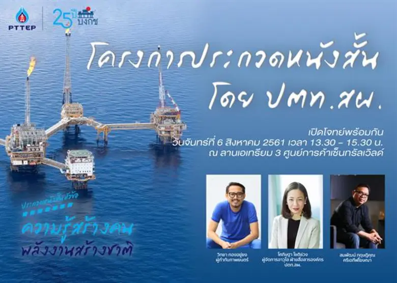 บริษัท ปตท.สำรวจและผลิตปิโตรเลียม จำกัด (...