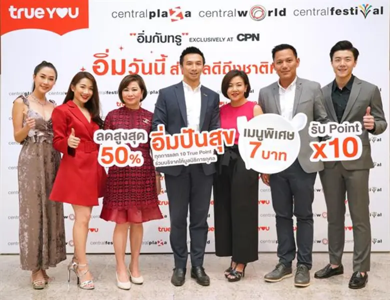 ทรูยู เปิดแคมเปญ "อิ่มกับทรู Exclusively ...