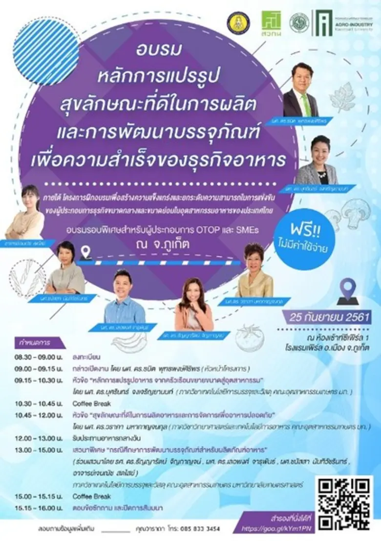 อบรมฟรี! ไม่มีค่าใช้จ่าย! (เปิดอบรมระดับภ...