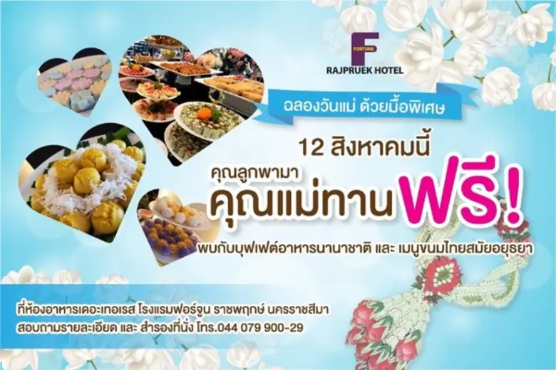 โ ป ร โ ม ชั่ น ดี๊ ดี แม่ทานฟรี....ฉลองว...