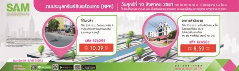 SAM เปิดโอกาสให้ลูกค้ารายย่อยและนักลงทุนต...