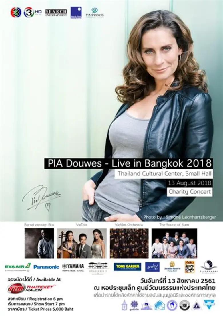 ต้อนรับ “เพีย เดาเวส” อินไทยแลนด์ ร่วมงานแถลงข่าว 6 สิงหาคมนี้