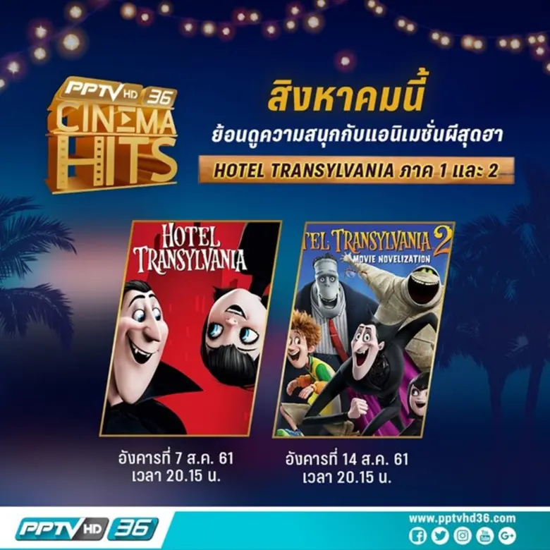 พีพีทีวี จับมือ โซนี่ พิคเจอร์ส จัดกิจกรร...