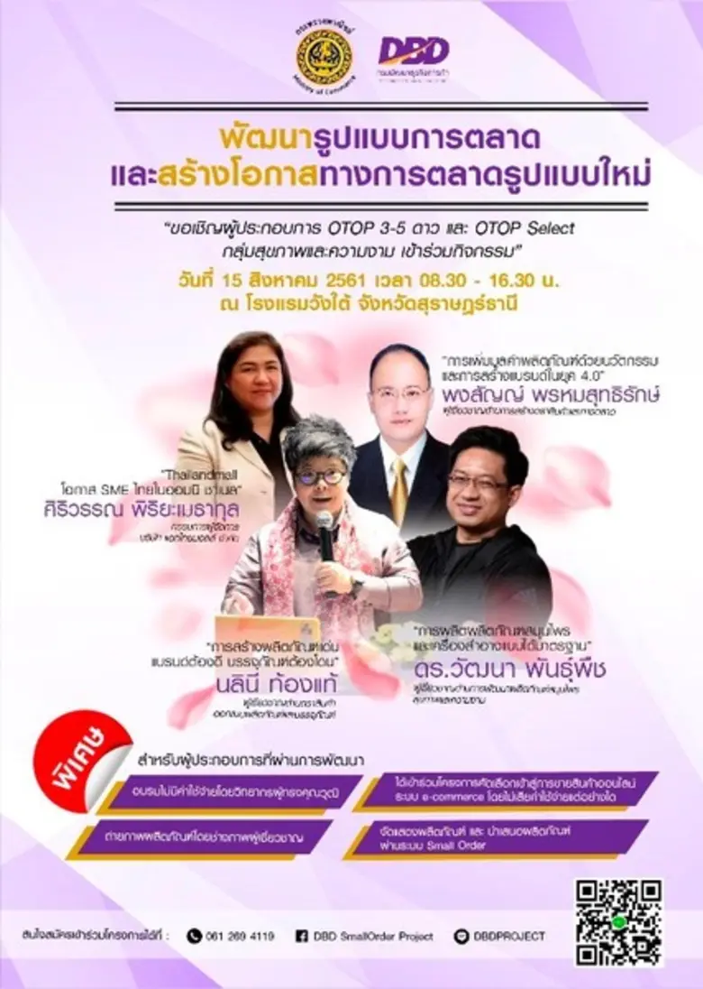 15 สิงหาคม 2561 เวลา 08.30-16.30 น. ณ โรง...