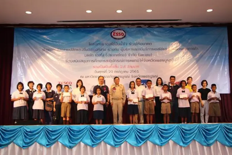 บริษัท เอสโซ่ (ประเทศไทย) จำกัด (มหาชน) ร...