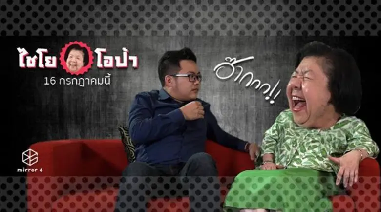 ได้ชื่อว่าเป็นรายการสารคดีที่อยู่กับคนไทย...