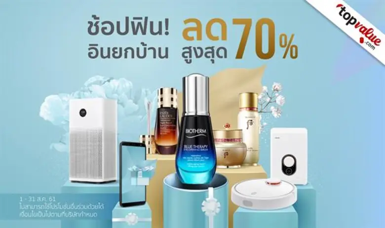 ท็อปแวลูดอทคอมเว็บไซต์ช้อปปิ้งออนไลน์ที่ร...