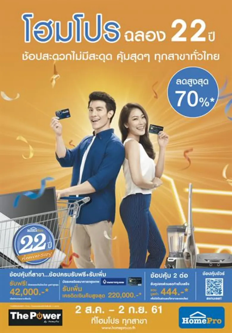โฮมโปร ฉลองครบรอบ 22 ปี สุดยิ่งใหญ่ พลิกโ...