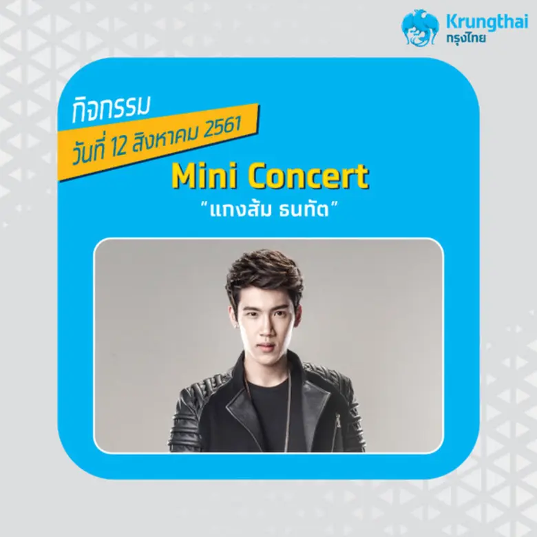 ชวนไปชมมินิคอนเสิร์ตจากนักร้องหนุ่ม แกงส้...