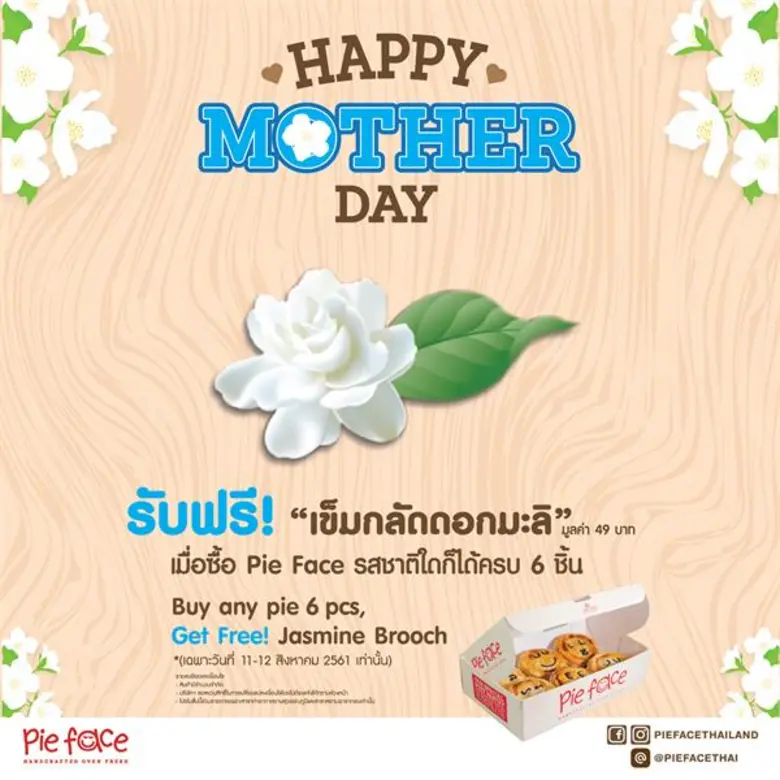 พาย เฟสซ์ (Pie Face) พายสไตล์โฮมเมดชื่อดั...