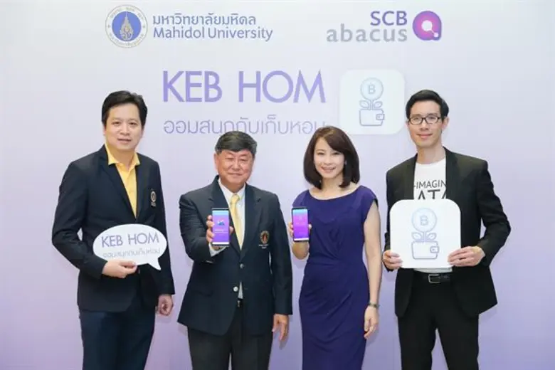 บริษัท เอสซีบี อบาคัส จำกัด (SCB Abacus) ...