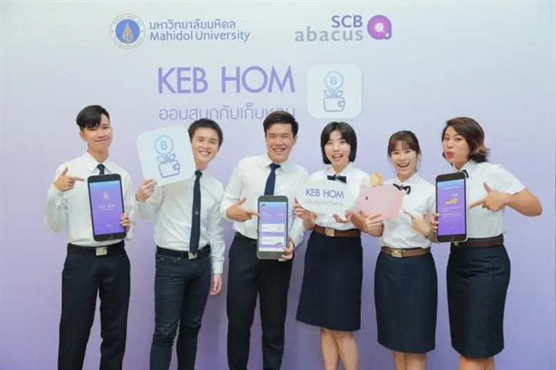 เอสซีบี อบาคัส เปิดตัว “เก็บหอม” แอปออมเงินที่ใช้ AI แนะนำรูปแบบการออมให้ถึงเป้าหมายครั้งแรกของไทย ร่วมนำร่องกับ มหิดล สร้างวินัยการเงินให้คนรุ่นใหม่