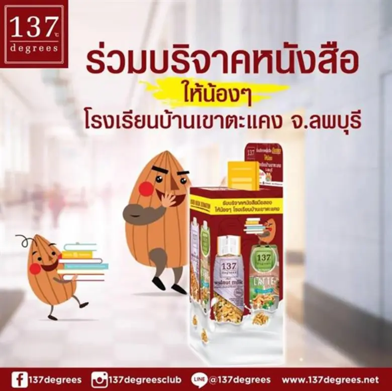 137 Degrees ขอชวนพี่ๆ มาร่วมเพิ่มโอกาสทางการศึกษาและกีฬาให้เยาวชน