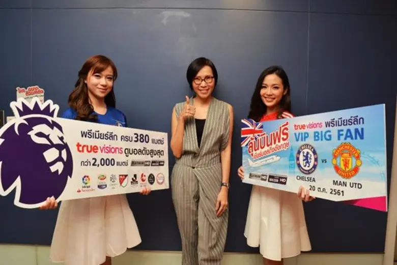 ทรูวิชั่นส์ พรีเมียร์ลีก วีไอพี บิ๊กแฟน ป...
