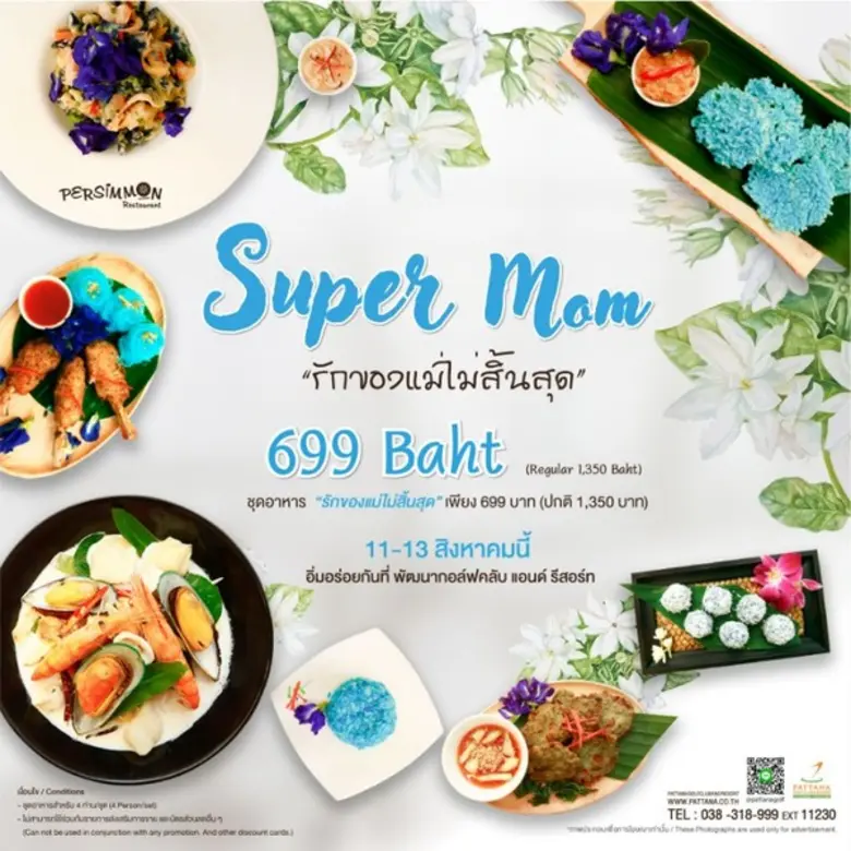 บอกรักแม่ในวันแม่ด้วยเมนูพิเศษ "รักของแม่...