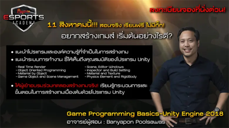 Pantip E-Sport Academy ชวนคุณมาเรียนรู้กา...