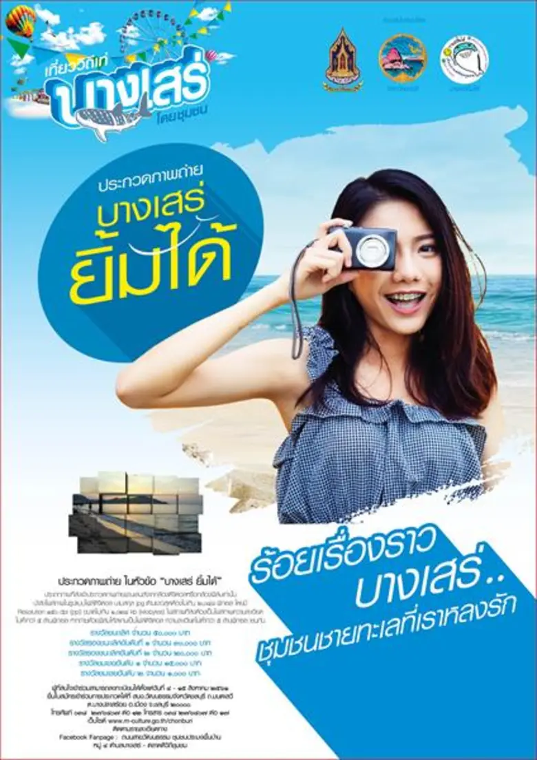 กระทรวงวัฒนธรรม และจังหวัดชลบุรี จัดประกว...