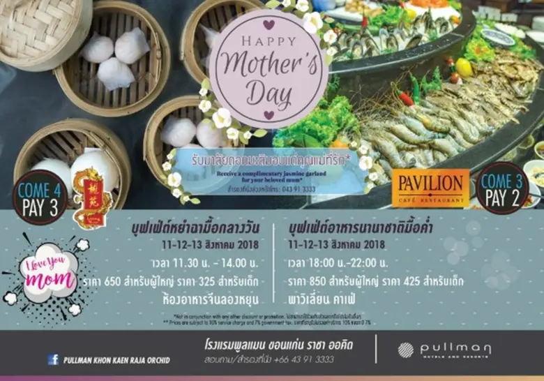 โรงแรมพูลแมน ขอนแก่น ราชา ออคิด ต้อนรับเท...