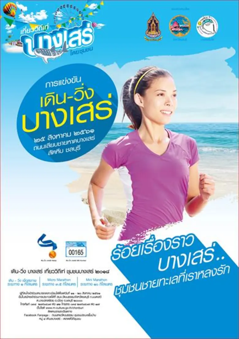 กระทรวงวัฒนธรรม และจังหวัดชลบุรี ขอเชิญชว...