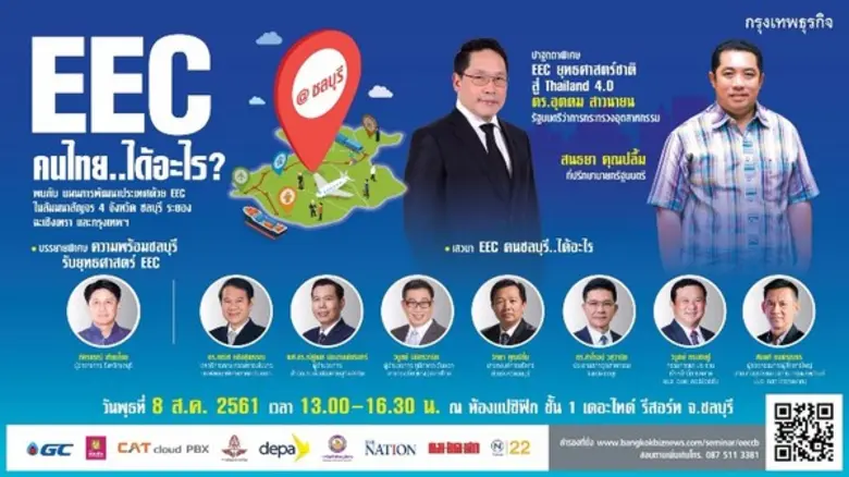 หนังสือพิมพ์กรุงเทพธุรกิจ เปิดเวทีสัมมนาส...