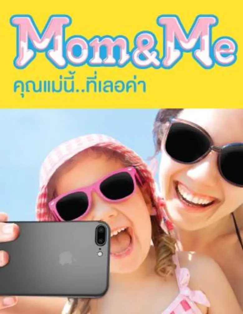 สวนน้ำรามายณะ พัทยา สวนน้ำที่ใหญ่ที่สุดและดีที่สุดในประเทศไทย มอบโปรโมชั่น“FREE For MOM ”รับวันแม่แห่งชาติ