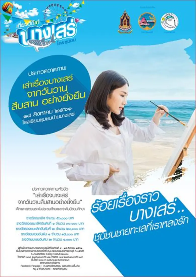 กระทรวงวัฒนธรรม และจังหวัดชลบุรี จัดประกว...