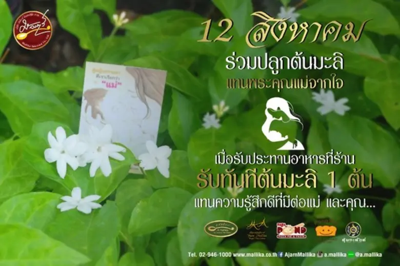 อ.มัลลิการ์ น้อมรำลึกในพระมหากรุณาธิคุณขอ...