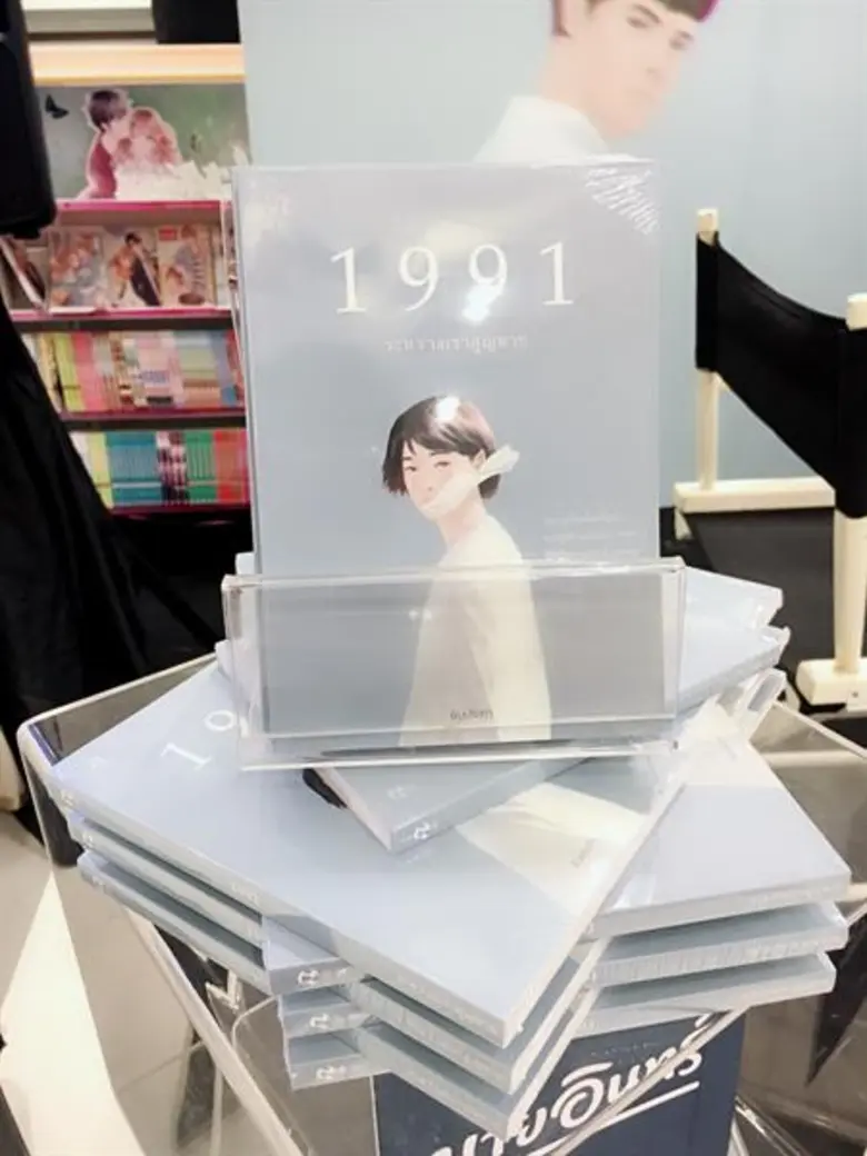 “เฮอร์ พับลิชชิ่ง” ร่วมเปิดโลกของคนเหงา ในหนังสือ “1991 ระหว่างเราสูญหาย”